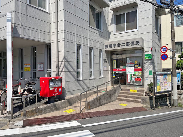 板橋中台二郵便局