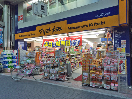 ハッピーロード大山商店街のマツモトキヨシ大山店まで約260ｍ