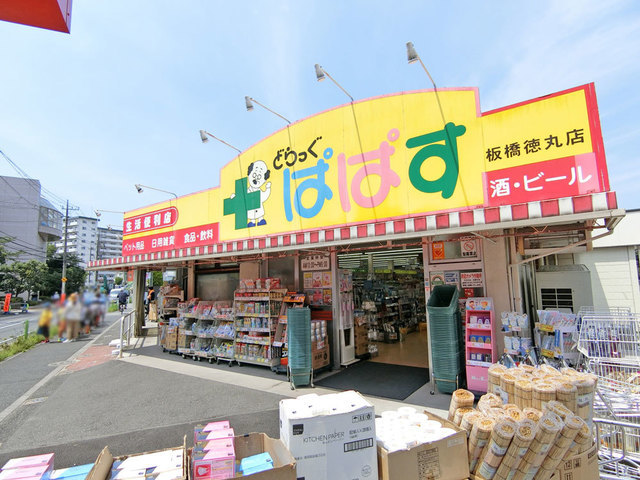 どらっぐぱぱす板橋徳丸店