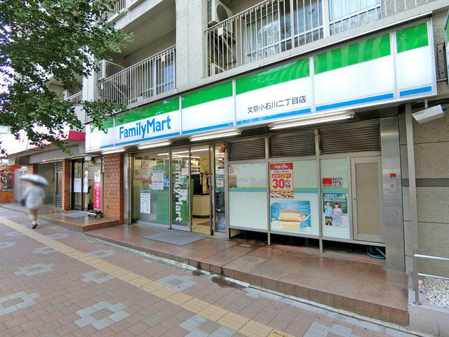 ファミリーマート 文京小石川二丁目店