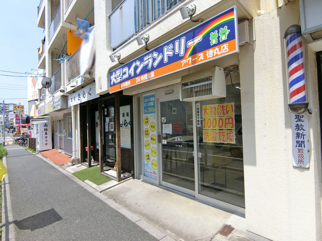 大型コインランドリー アワーズ徳丸店