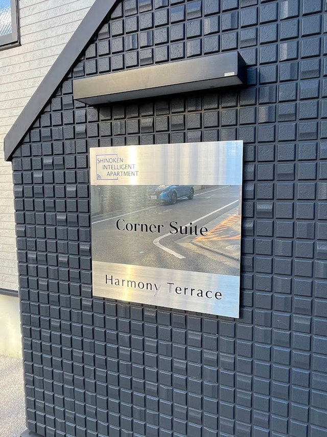 Corner Suite（コーナースイート）の館銘板