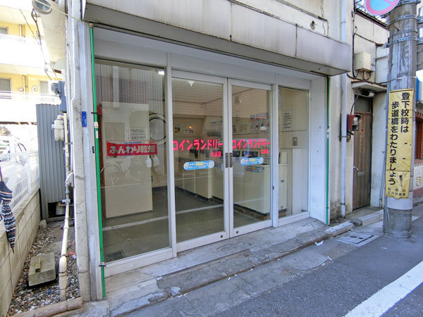 コインランドリーモコモコ大山店